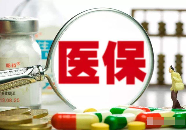 醫(yī)保定點(diǎn).jpg