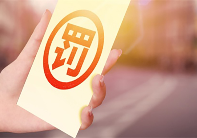 行政處罰決定書包含什么內(nèi)容450.jpg