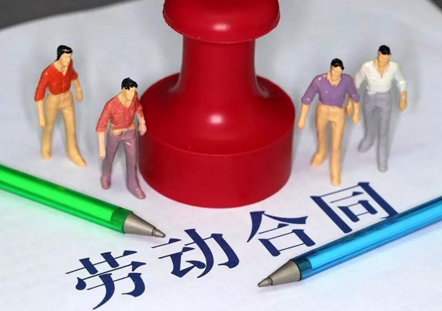 解除勞動(dòng)合同.jpg