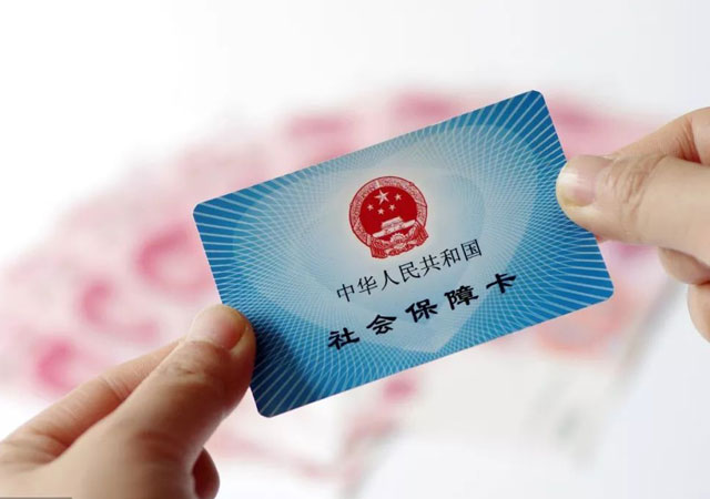 社會(huì)保障卡.jpg