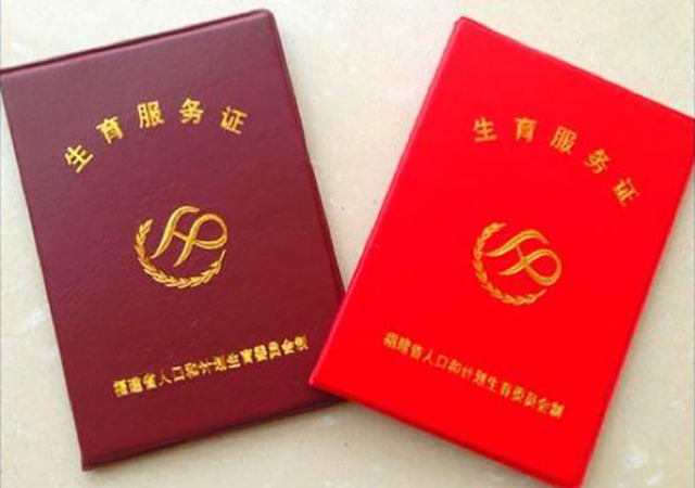 辦二胎準(zhǔn)生證需要什么證件450.jpg