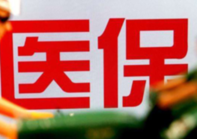 北京醫(yī)保報(bào)銷比例450.jpg