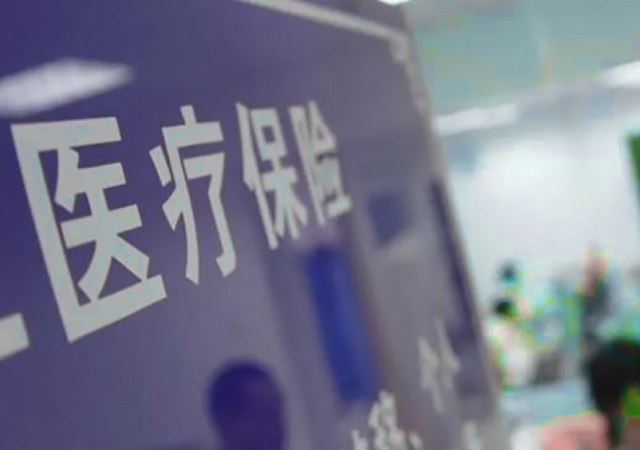 醫(yī)保卡使用范圍有哪些450.jpg