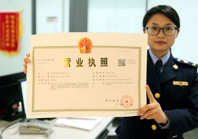 個(gè)人獨(dú)資企業(yè)營業(yè)執(zhí)照.jpg