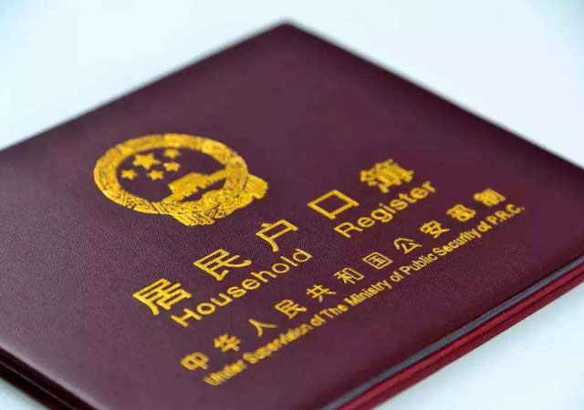 集體戶口.jpg
