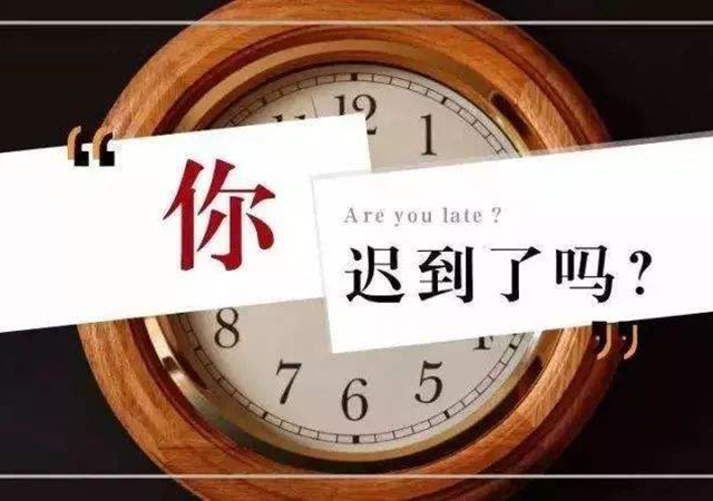 遲到一次罰款500-450.jpg