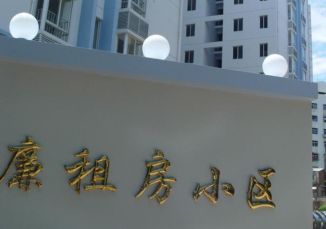 廉租房申請條件450.jpg