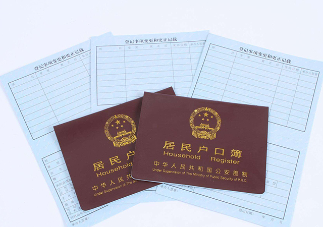 戶籍所在地是什么450.jpg