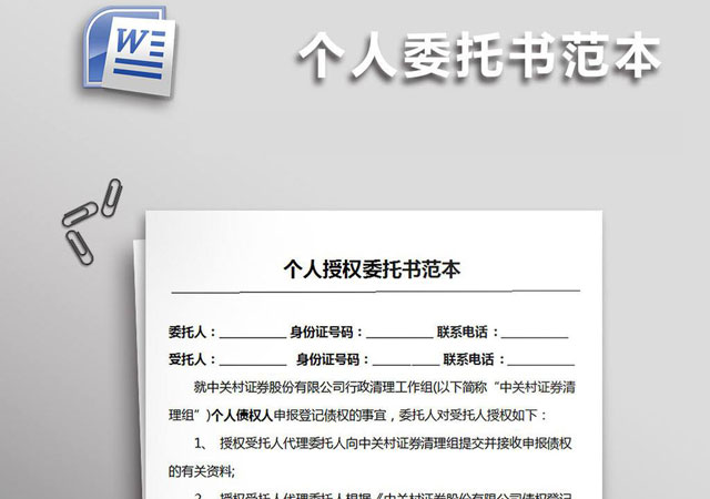 個人委托書怎么寫.jpg