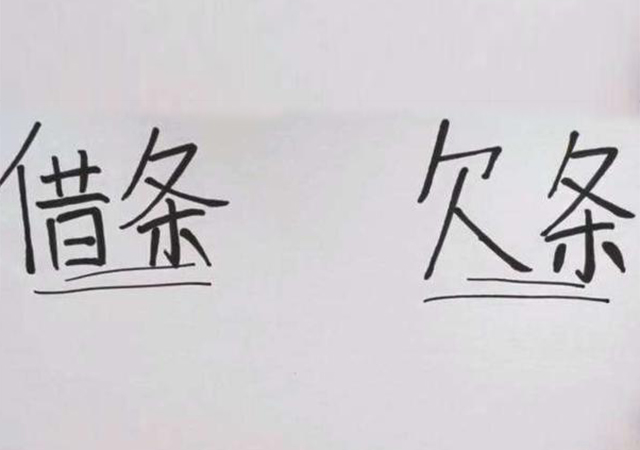 欠條格式范本01-450.jpg