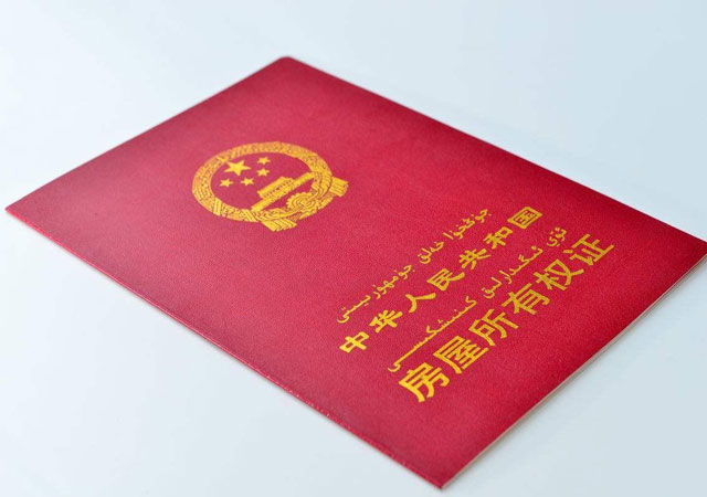 房屋產(chǎn)權(quán)證辦理流程2.jpg