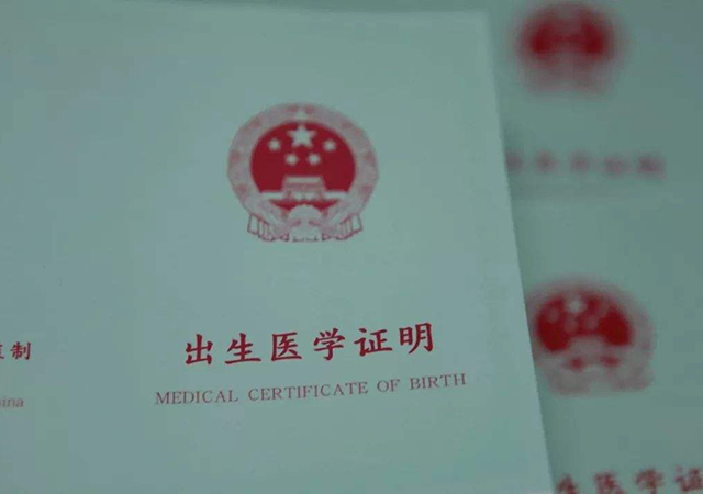 2020年出生證明補(bǔ)辦程序是什么01-450.jpg