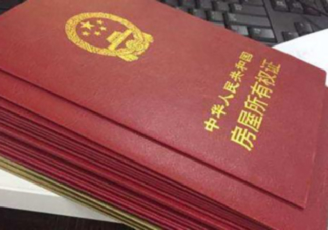 安置房有房產(chǎn)證嗎450.jpg