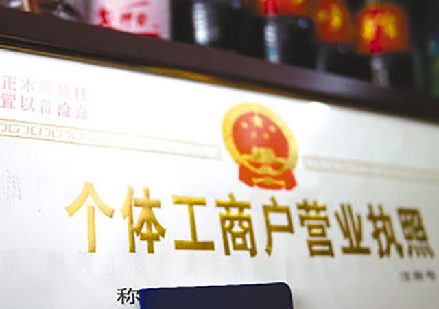 個體工商戶注冊資金450.jpg
