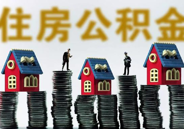 北京住房公積金提取450.jpg