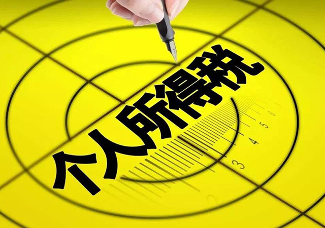 個(gè)人所得稅450.jpg