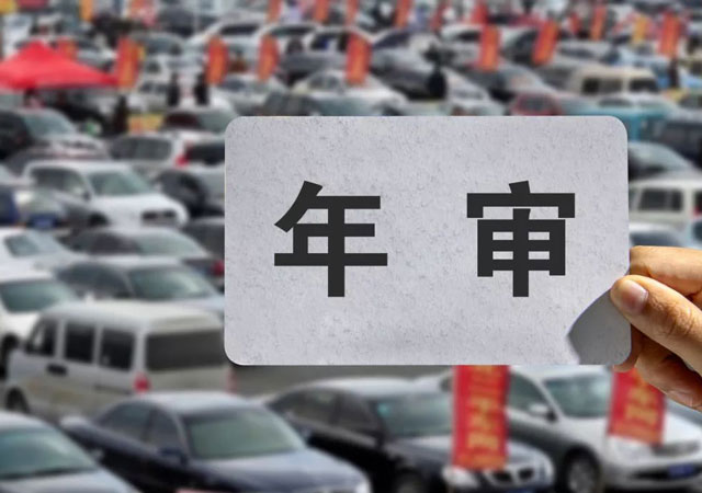車輛年審需要什么資料1.jpg