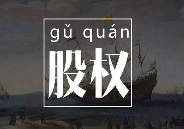 股權(quán)轉(zhuǎn)讓協(xié)議02-450.jpg
