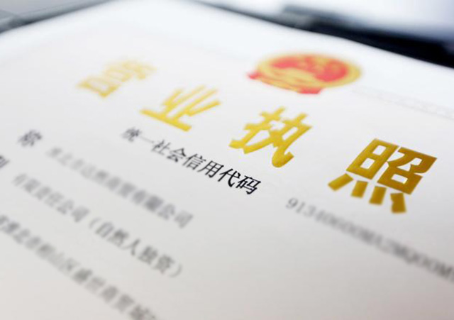 開公司流程及費(fèi)用01-450.jpg