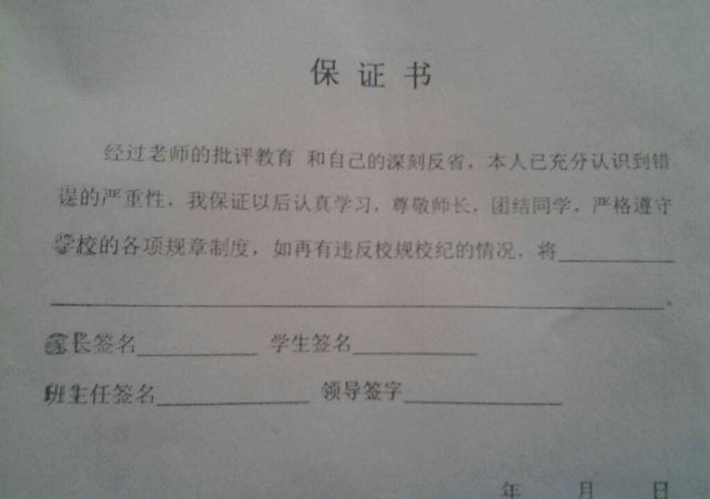 保證書(shū)格式1.jpg