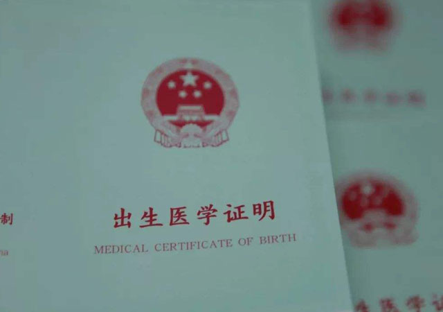 出生證明怎么辦理.jpg