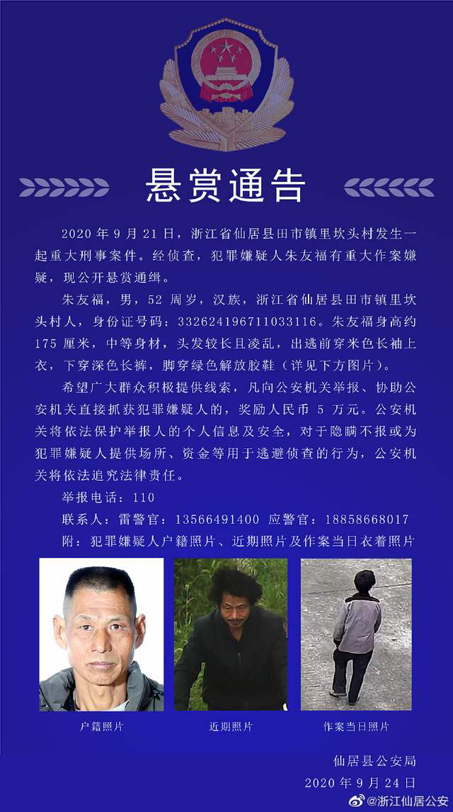 驢友發(fā)現懸賞20萬通緝的命案逃犯1.jpg