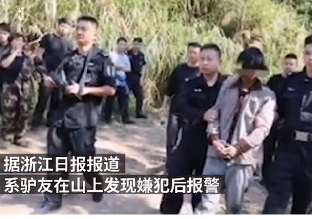 驢友發(fā)現懸賞20萬通緝的命案逃犯3.jpg