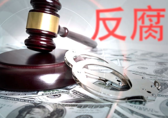 非國家工作人員受賄罪5.jpg