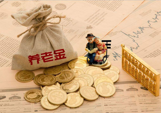 企業(yè)退休金2020年大約漲多少.jpg