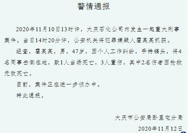 一男子持鎬頭襲擊同事致3死1傷1.jpg