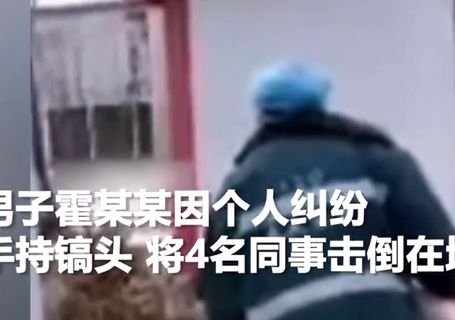 一男子持鎬頭襲擊同事致3死1傷3.jpg
