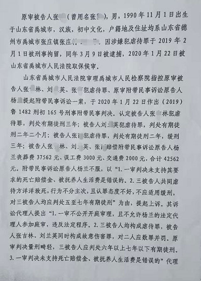山東女子因不孕被婆家虐待致死3.jpg