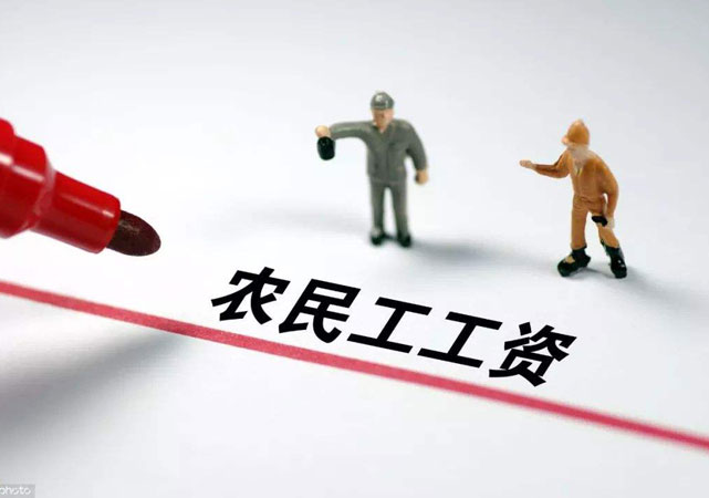10省份出手根治欠薪1.jpg