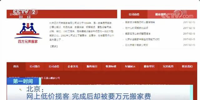 央視調(diào)查天價(jià)搬家費(fèi)1.jpg
