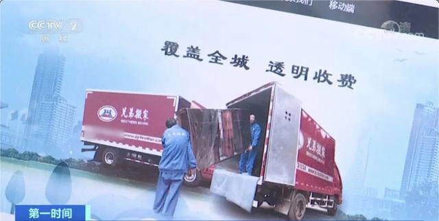 央視調(diào)查天價(jià)搬家費(fèi)4.jpg