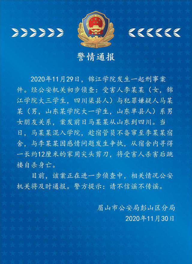 男生潛入女寢室殺害女友后自殺3.jpg