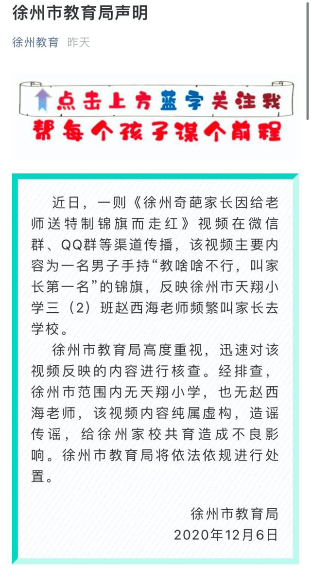 家長(zhǎng)送老師不作為錦旗2.jpg