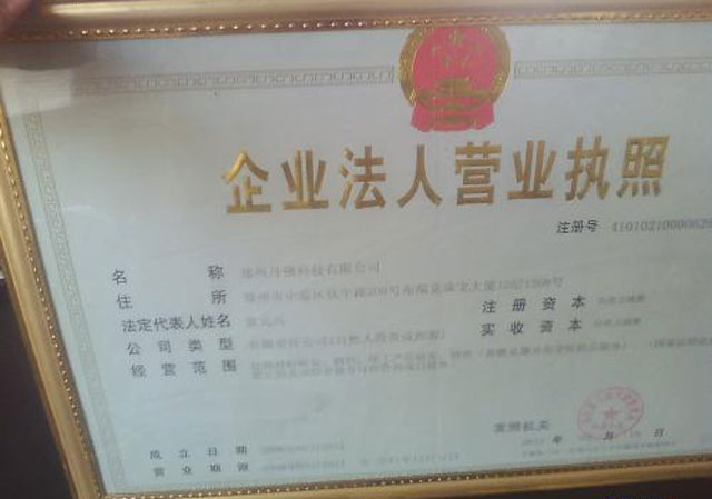 鄭州工商注冊(cè)1.jpg