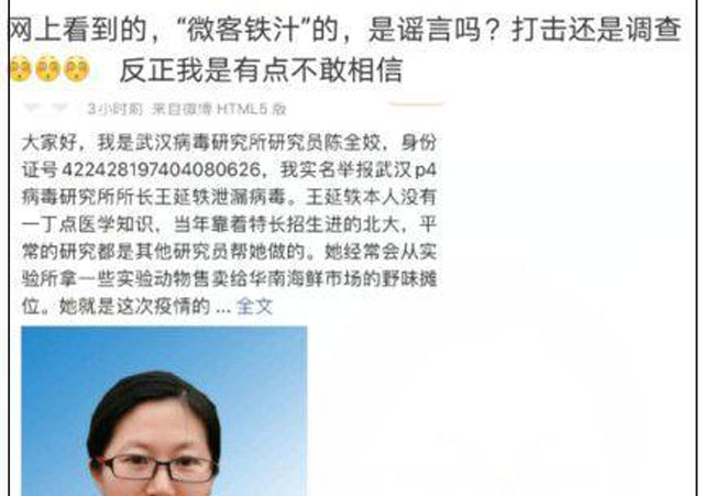 武漢病毒所聲明2.jpg