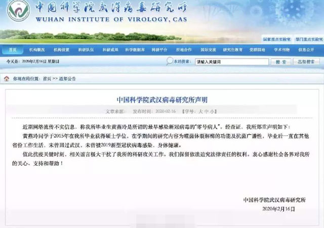武漢病毒所聲明1.jpg
