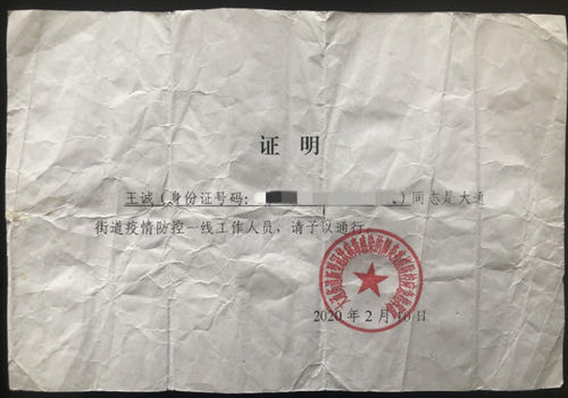 疫情期間出入證明2.jpg