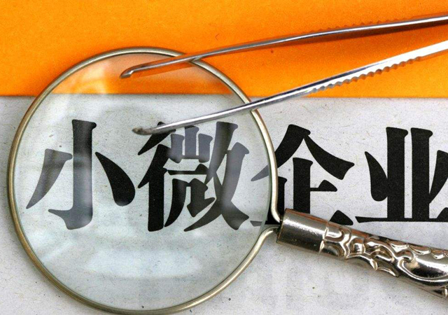 山東省疫情防控期間小微企業(yè)的補貼政策2.jpg