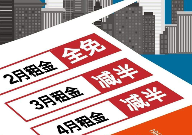 減免房租1.jpg