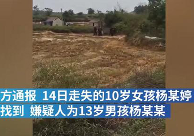 13歲男孩殺害10歲女孩后拋尸1.jpg