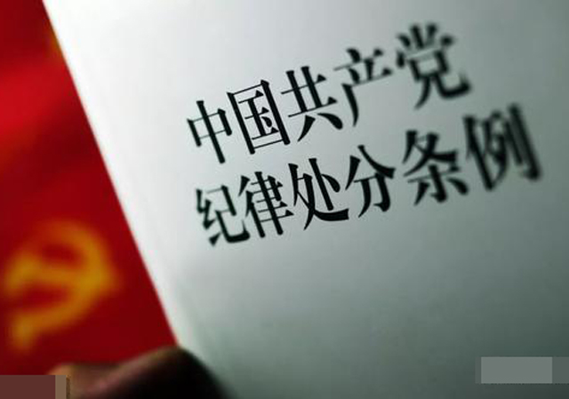 公職人員違紀(jì)2.jpg