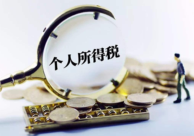 個(gè)人所得稅3-450.jpg