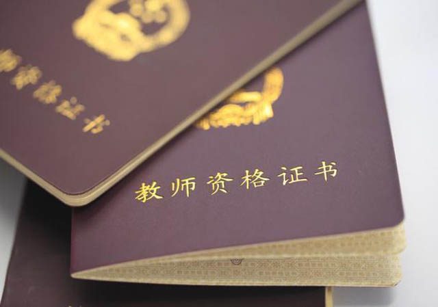 教師資格考試取消450.jpg