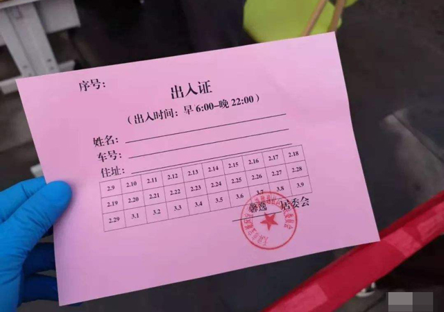 小區(qū)出入證明1.jpg