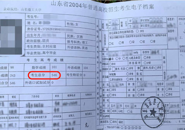聊城頂替上學者被雙開2.jpg