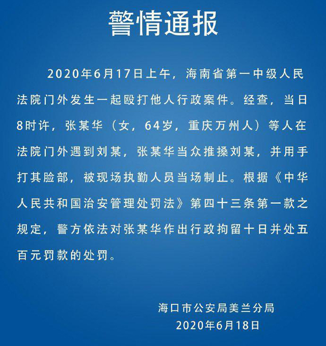 身家百億副院長二姐打舉報人被拘3.jpg